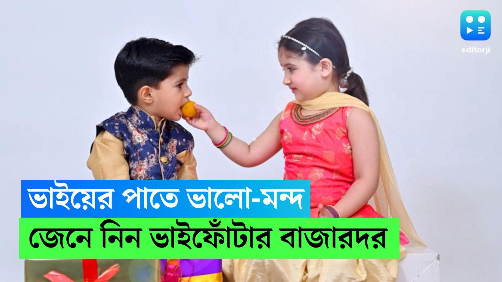 Bhai Phota Market Price: ভাইফোঁটায় মেনুতে ভালো-মন্দ, ইলিশ থেকে চিংড়ি আজকের বাজারদর জানেন? 