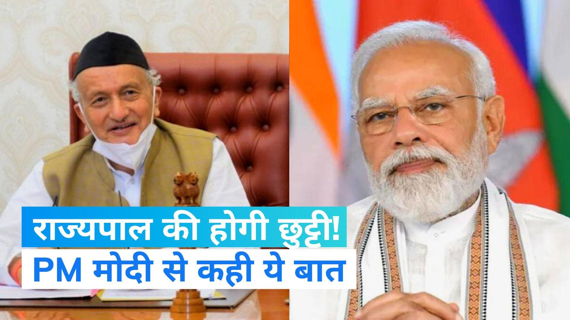 Maharashtra: जल्द इस्तीफा दे सकते हैं महाराष्ट्र के राज्यपाल, कोश्यारी ने PM मोदी को लिखी चिट्ठी