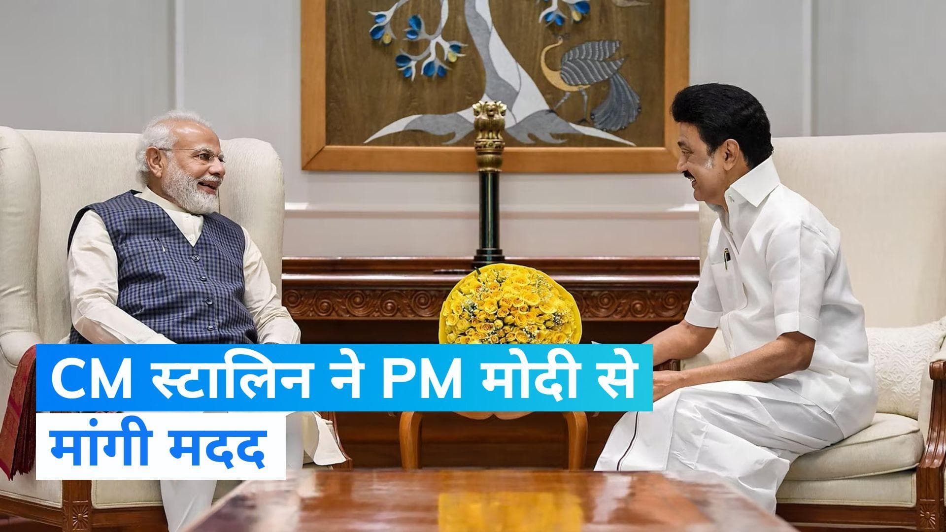 Tamil Nadu Floods: CM स्टालिन ने राहत के तौर पर 2,000 करोड़ रुपए मांगे, PM मोदी से की अपील