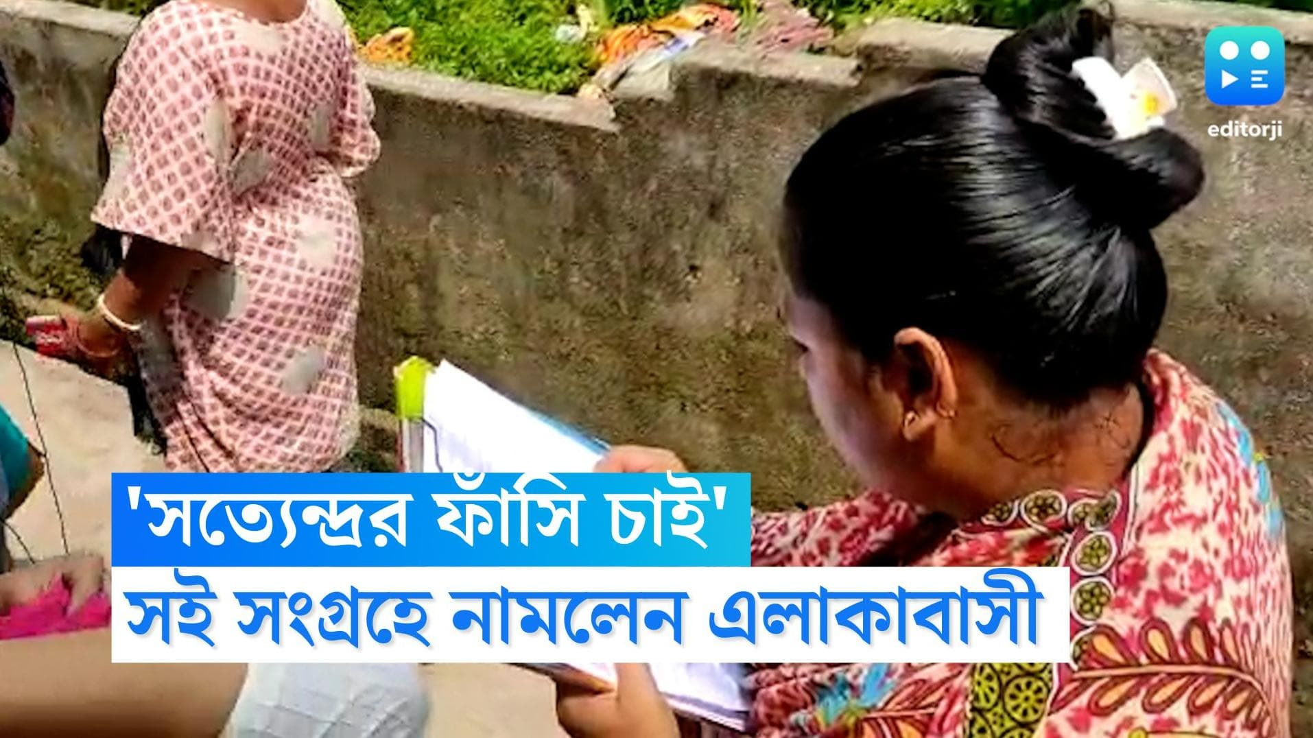 Baguiati Students Murder: হাতে হাতে ঘুরছে পেন, সত্যেন্দ্রর ফাঁসির দাবিতে সই সংগ্রহে এলাকাবাসী