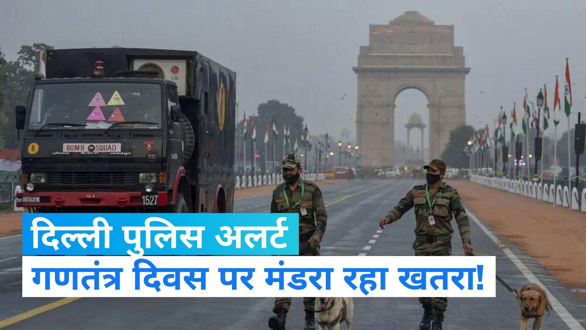 Republic Day 2023: 26 जनवरी से पहले एक्शन में दिल्ली पुलिस, होटल्स और गेस्ट हाउस में जांच-पड़ताल 