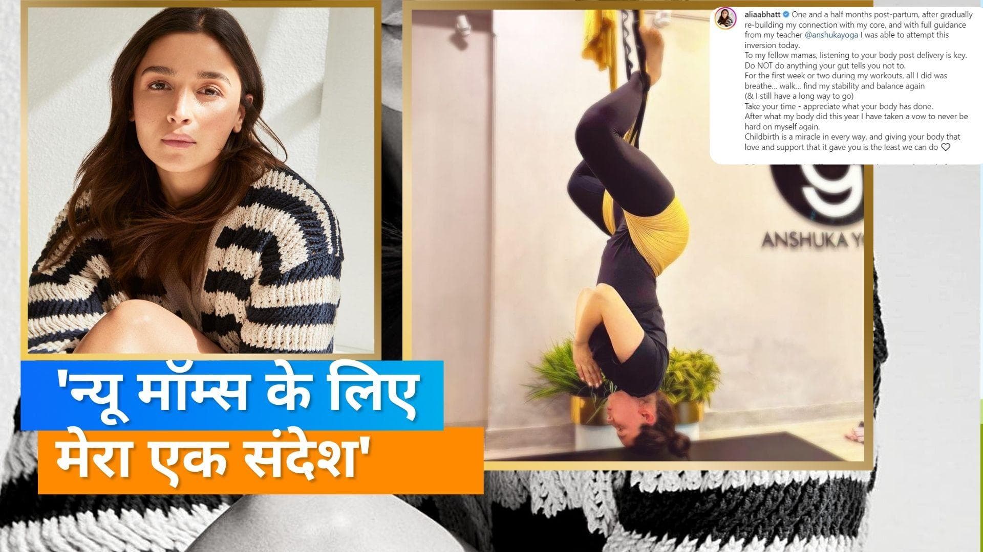 Alia Bhatt ने फैंस के साथ शेयर की योग करते हुए फोटो, महिलाओं को दिया ये संदेश