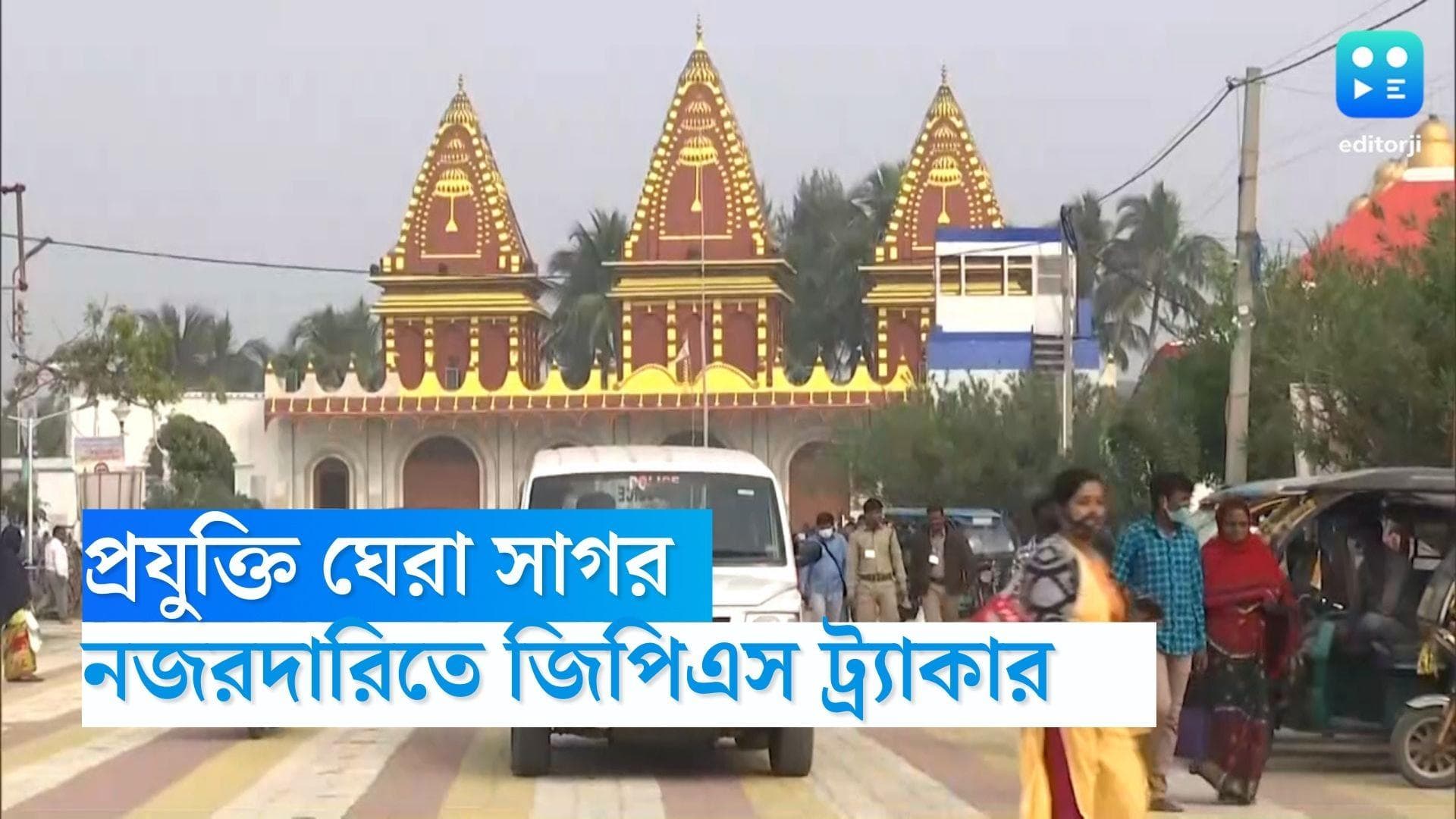 Gangasagar: গঙ্গাসাগরে ভিড় এড়াতে আগেভাগেই তৈরি প্রশাসন, মেলার প্রস্তুতি দেখতে সাগর যাচ্ছেন মুখ্যমন্ত্রী 