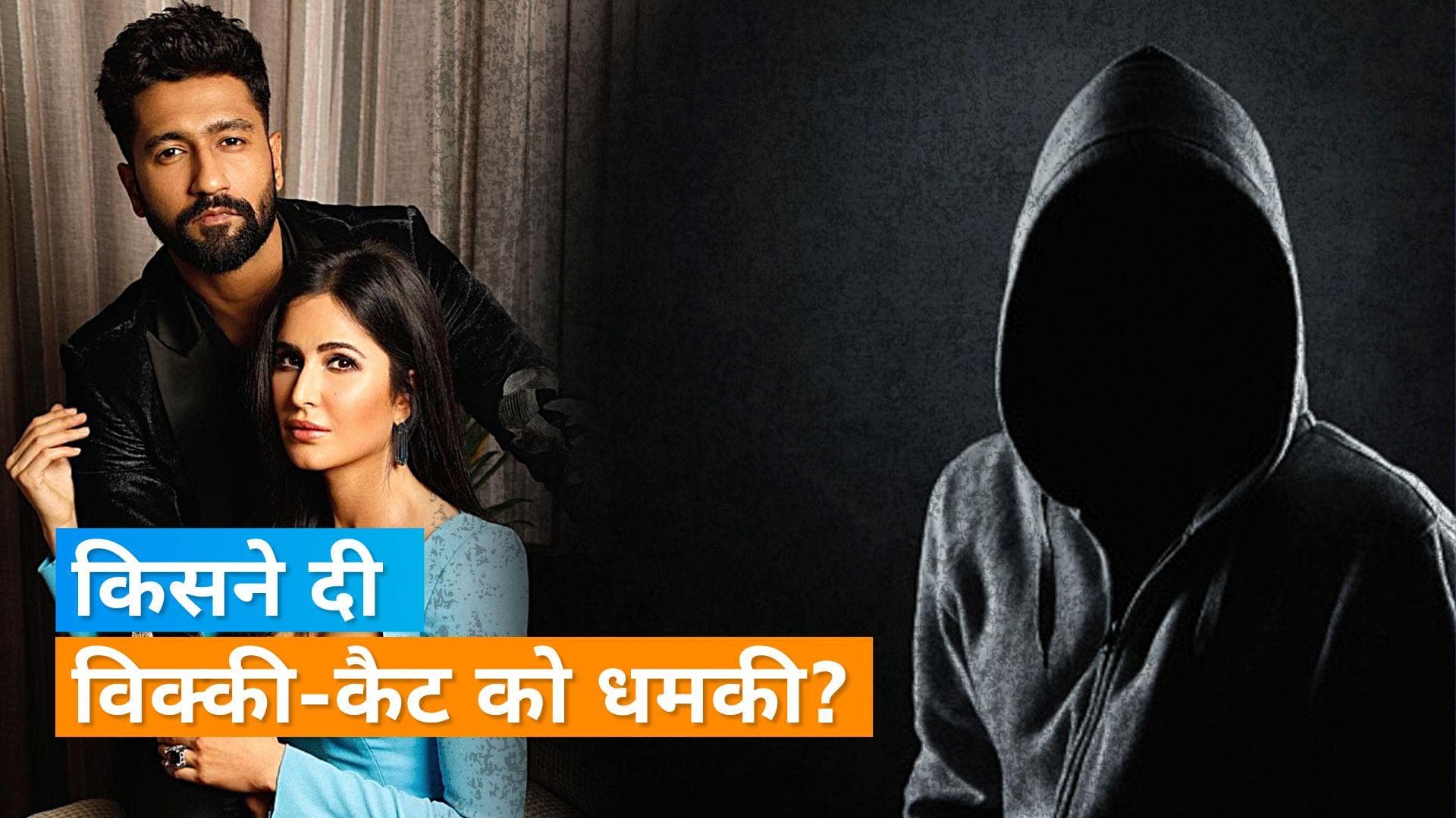 Vicky-Katrina को मिली जान से मारने की धमकी, एक्टर ने पुलिस में दर्ज कराई शिकायत