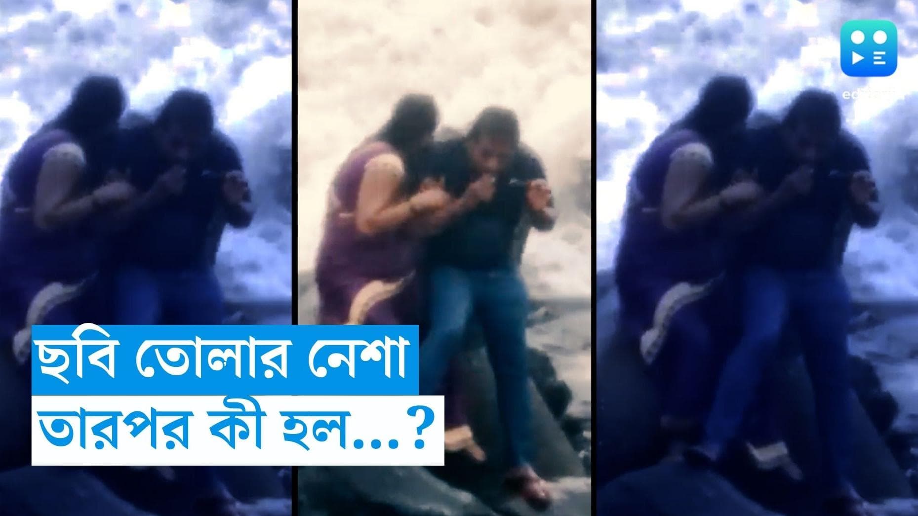 Mumbai Viral Video : সমুদ্রের মাঝে ছবি তুলতে গিয়ে কী হল ? দেখুন মুম্বইয়ের ভাইরাল ভিডিও 