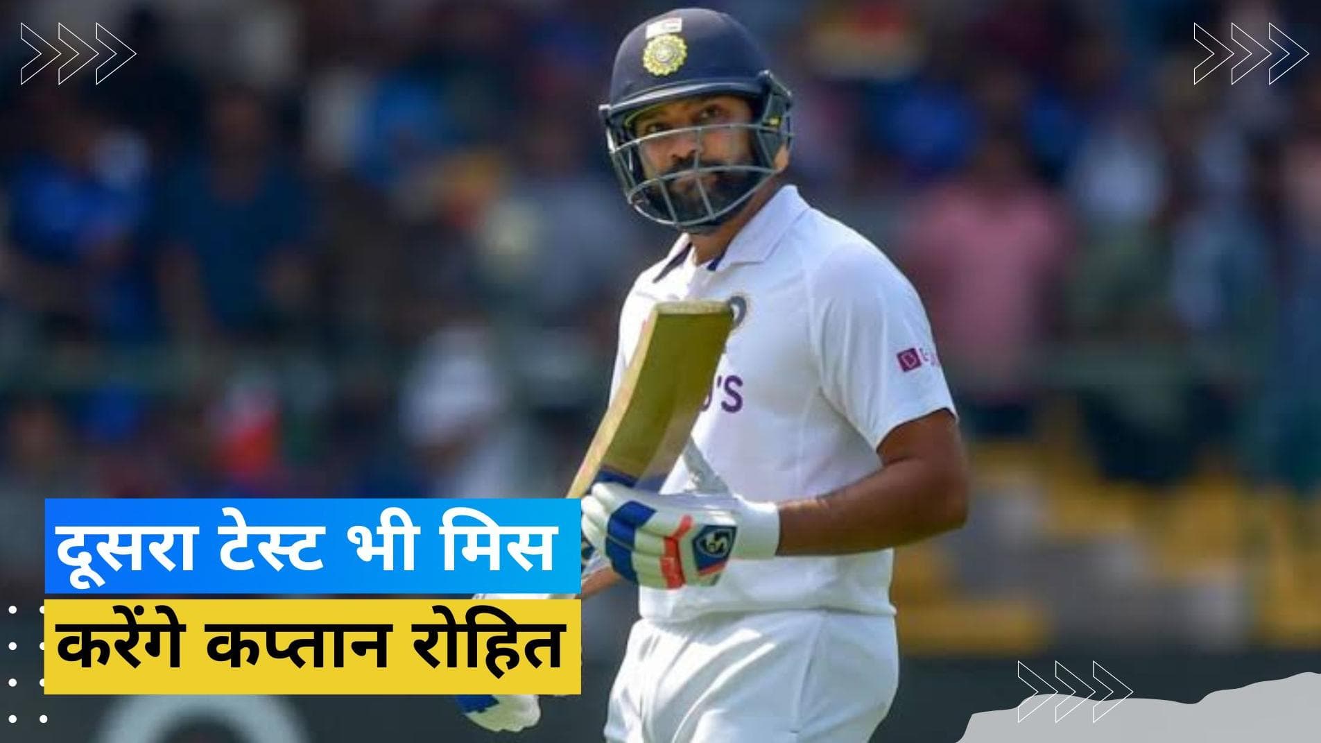 IND vs BAN: Rahul के हाथों में ही होगी टीम इंडिया की बागडोर, दूसरा टेस्ट भी मिस करेंगे चोटिल Rohit Sharma