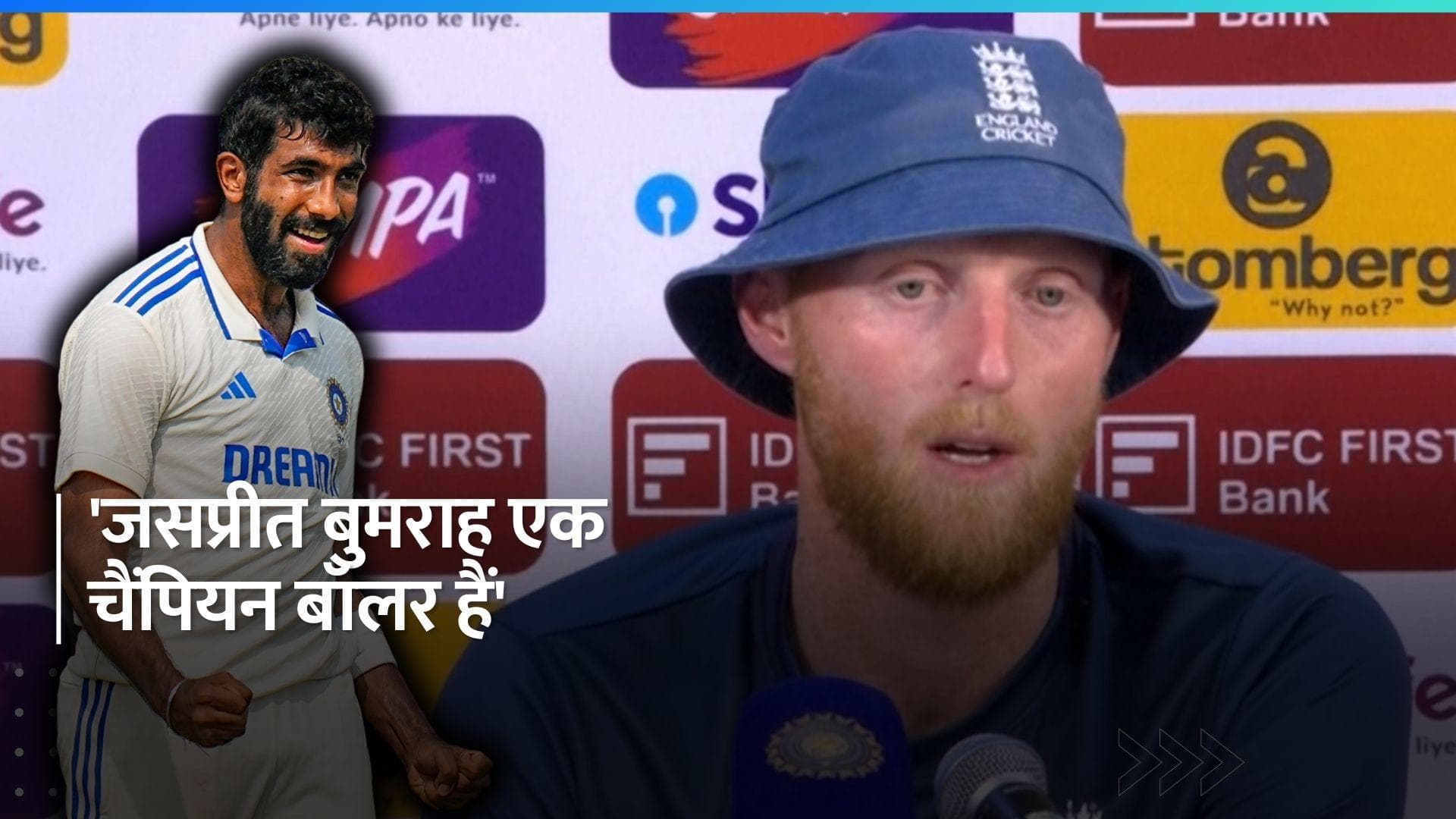 IND vs ENG 2nd Test: जसप्रीत बुमराह की गेंदबाजी के मुरीद हुए बेन स्टोक्स, तारीफों के बांधे पुल 