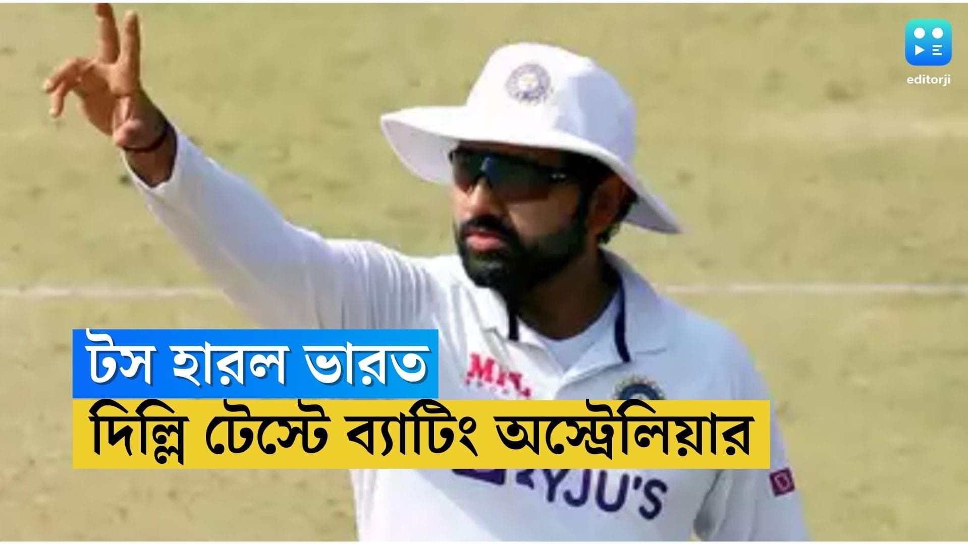 IND-AUS 2nd Test 2023: টসে হারল ভারত, দিল্লি টেস্টে দলে শ্রেয়স, সিরিজে সমতা ফেরাতে মরিয়া অস্ট্রেলিয়া