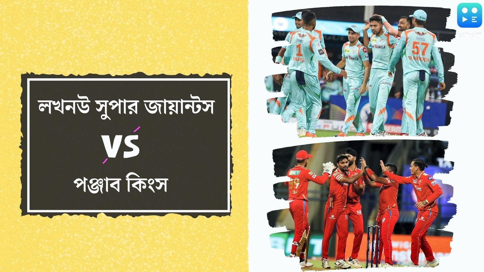 IPL 2022 LSG vs PBKS: আইপিএলে শুক্রবার পঞ্জাব কিংসের মুখোমুখি লখনউ সুপার জায়ান্টস, টিমে ফিরছেন আবেশ খান