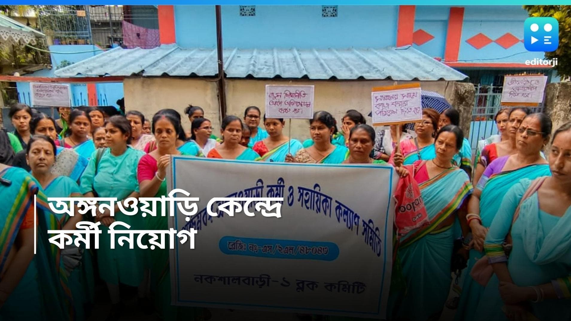 ICDS Recruitment 2024 :   রাজ্যের অঙ্গনওয়ারি কেন্দ্রে চাকরির সুযোগ, রইল সহজ আবেদন পদ্ধতি 