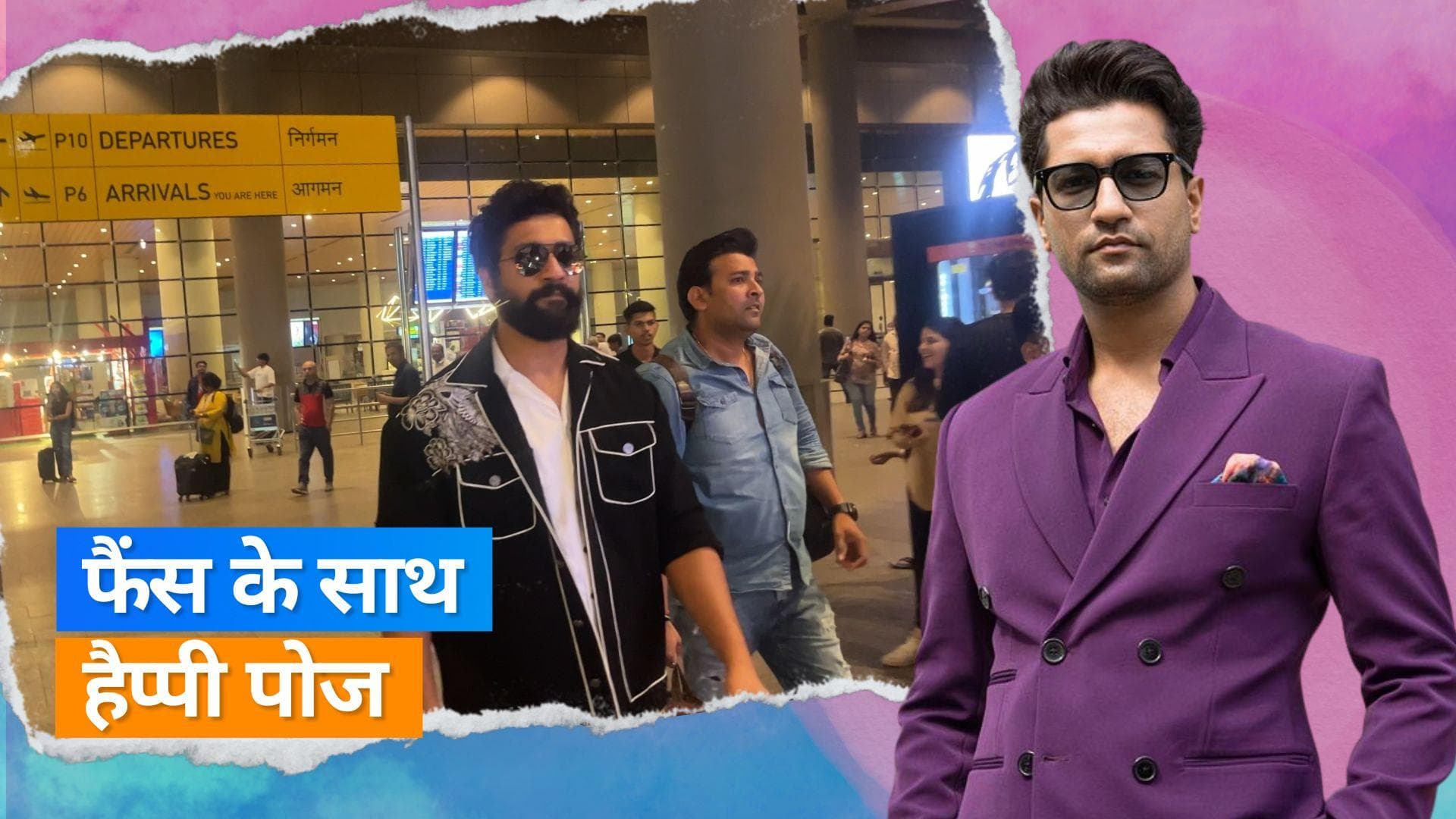Vicky Kaushal: कोलकाता में मैच देखकर वापस मुंबई लौटे विक्की कौशल, एयरपोर्ट पर दिए पोज 