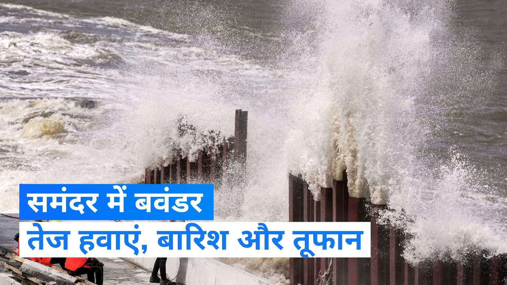 Cyclone Biparjoy: चंद घंटों में तट से टकराएगा बिपरजॉय,  एयरलिफ्ट के लिए 15 टीमें तैयार 