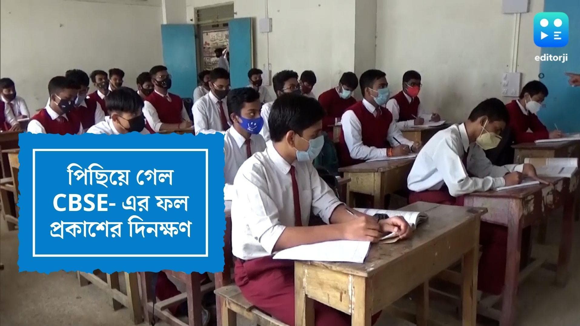 CBSE Result 2022:পিছিয়ে গেল সিবিএসই-র রেজাল্ট, ১৩ জুলাই দশমের ফল, দ্বাদশের ফল ১৫ জুলাইয়ের মধ্যে