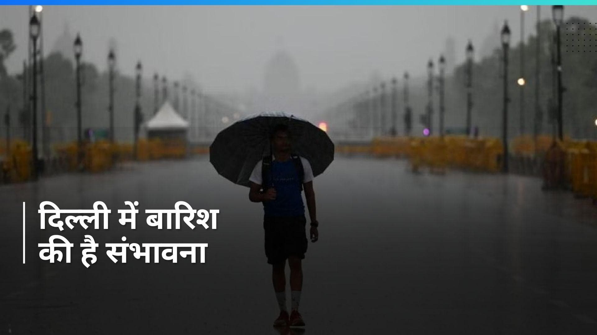 Weather Update: दिल्ली वाले हो जाएं सावधान, वेस्टर्न डिस्टर्बेंस को लेकर IMD ने जारी की बड़ी चेतावनी