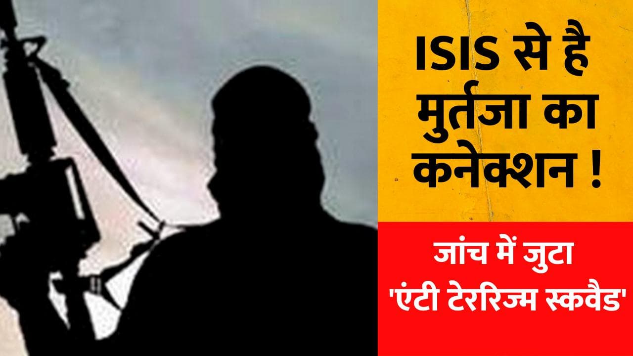 Gorakhpur Temple Attack: आतंकी संगठन से जुड़े हैं मुर्तजा के तार ! लैपटाप से मिले IS के वीडियो