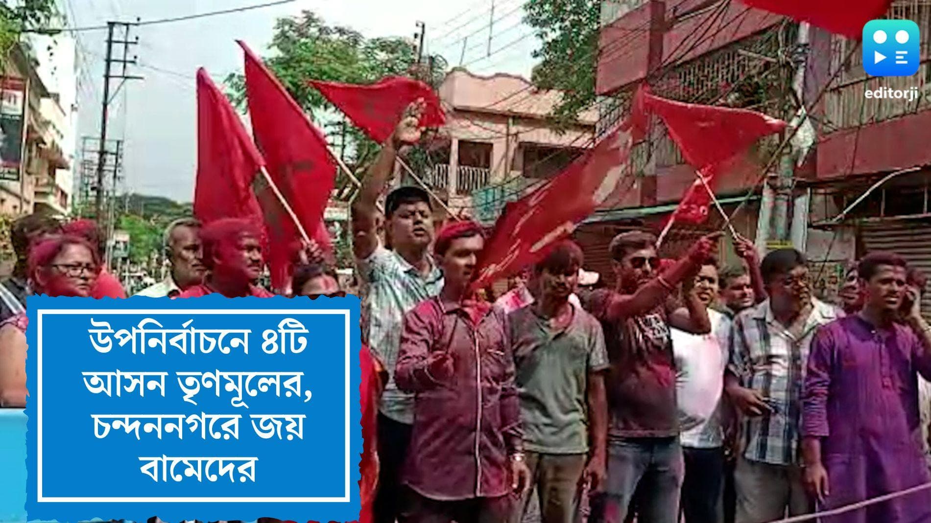 Municipal By Poll 2022: উপনির্বাচনের ফল ঘোষণা, ৪টি আসনে জয়ী তৃণমূল, চন্দননগরে বাম, ঝালদায় জয়ী কংগ্রেস