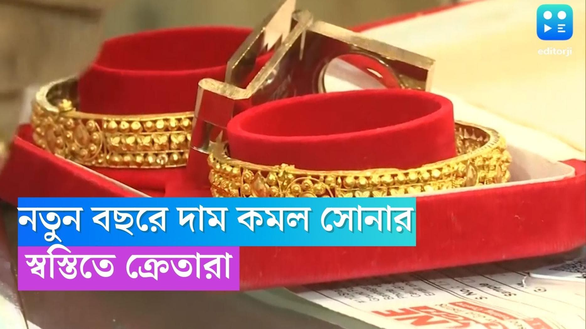 Gold price Today: বিয়ের মরশুমের আগে সস্তা সোনা, আজ হলুদ ধাতুর দর কত?