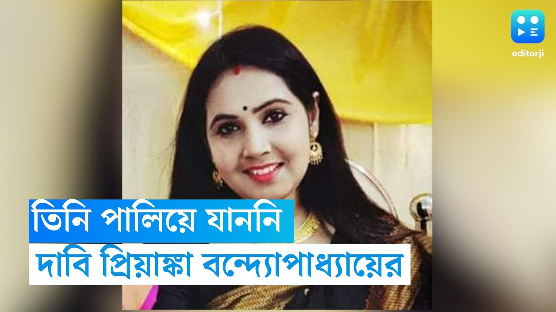 Who Is Priyanka Banerjee : পঞ্চায়েত সমিতির সদস্য থেকে তৃণমূল নেত্রী, কে এই প্রিয়াঙ্কা বন্দ্যোপাধ্যায় ?