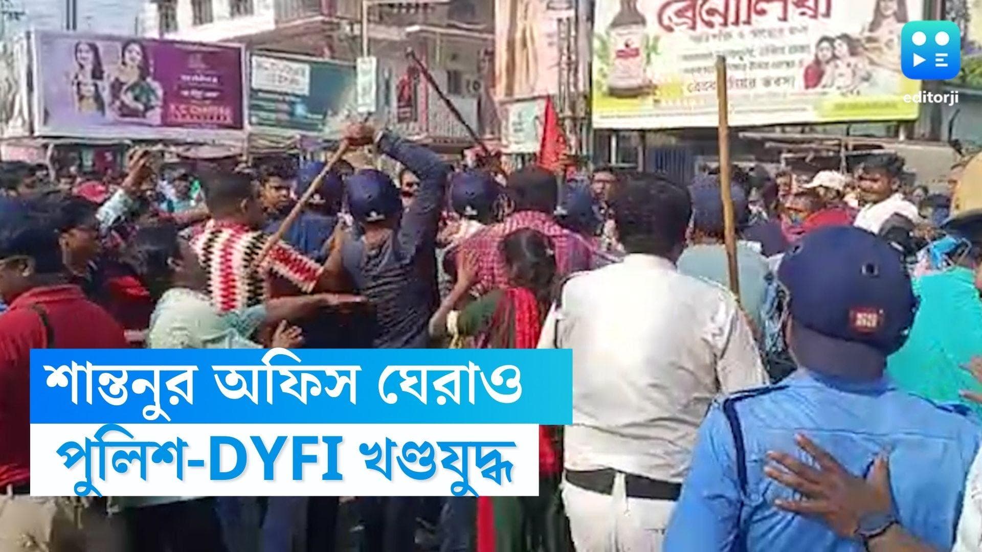DYFI-Police Clash: জেলা পরিষদ অভিযান ঘিরে ধুন্ধুমার, পুলিশের সঙ্গে খণ্ডযুদ্ধ DYFI-এর কর্মী সমর্থকদের