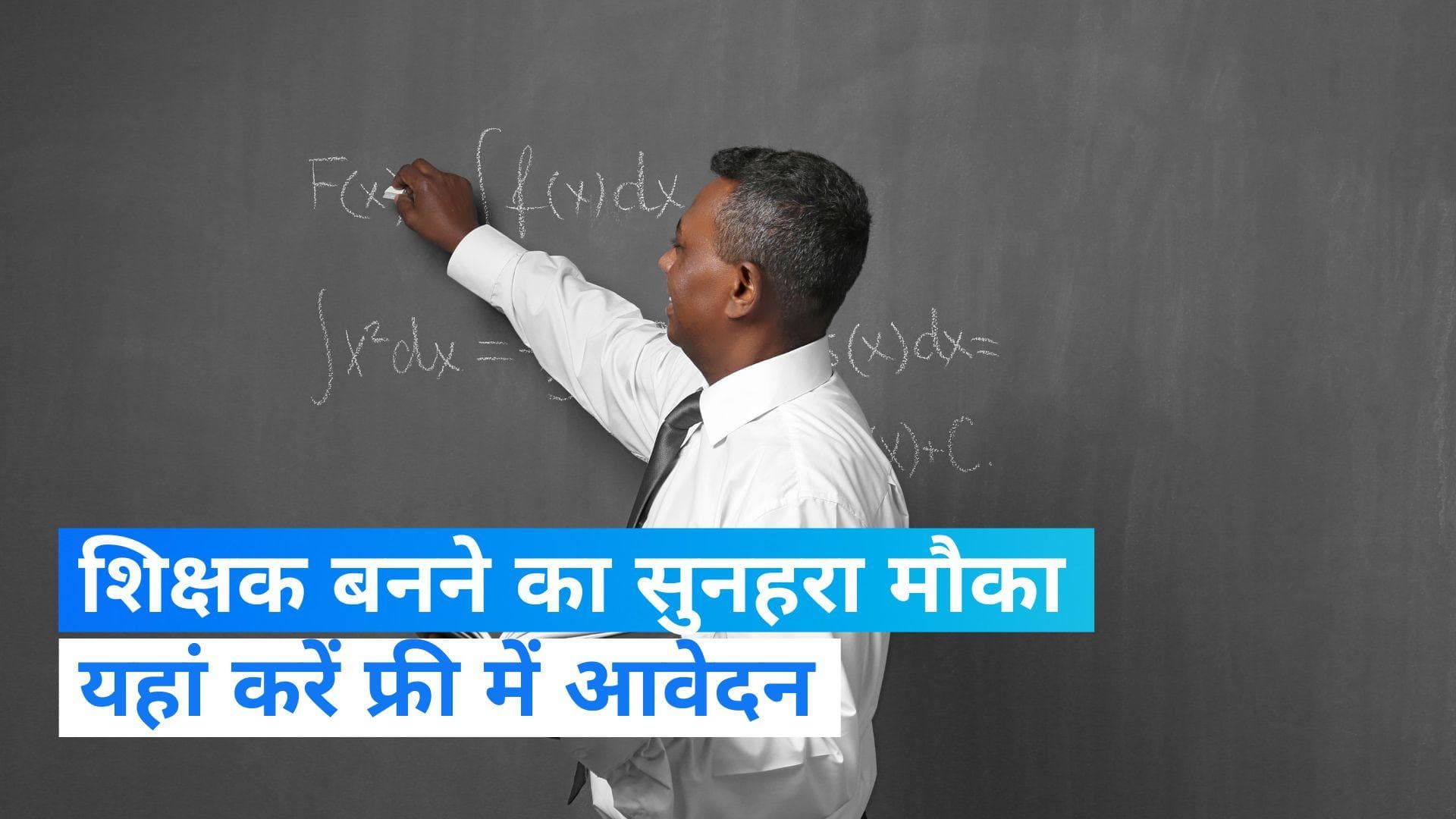 Government Job: राजस्थान में सरकारी शिक्षक बनने का सुनहरा मौका, 9712 पदों पर निकली वैकेंसी 