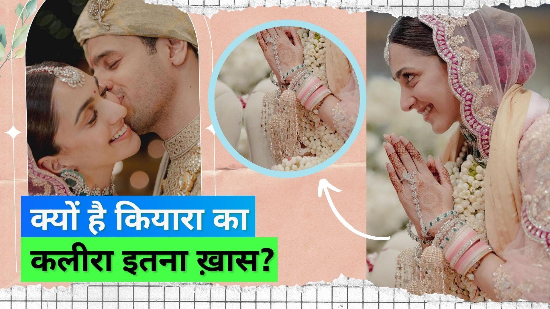 #SidKiara wedding: सिद्धार्थ के दिल से जुड़ा है कियारा का कलीरा, चांद-सितारों के बीच 'ऑस्कर' को किया याद
