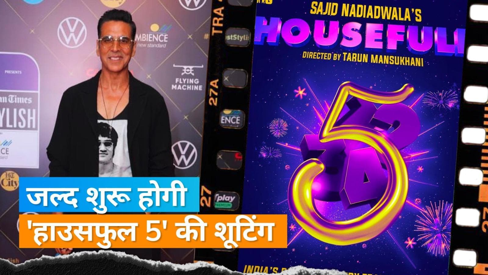 Housefull 5: Akshay Kumar फिल्म की शूटिंग के लिए है पूरी तरह रेडी, जानिए कब शुरू होगी शूटिंग?