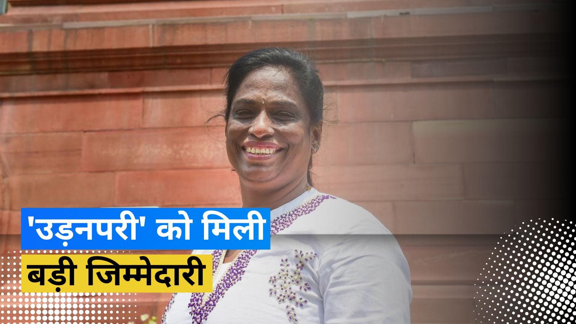 'उड़नपरी' पीटी उषा ने रचा इतिहास, बनीं 95 साल के इतिहास में IOA की पहली महिला अध्यक्ष