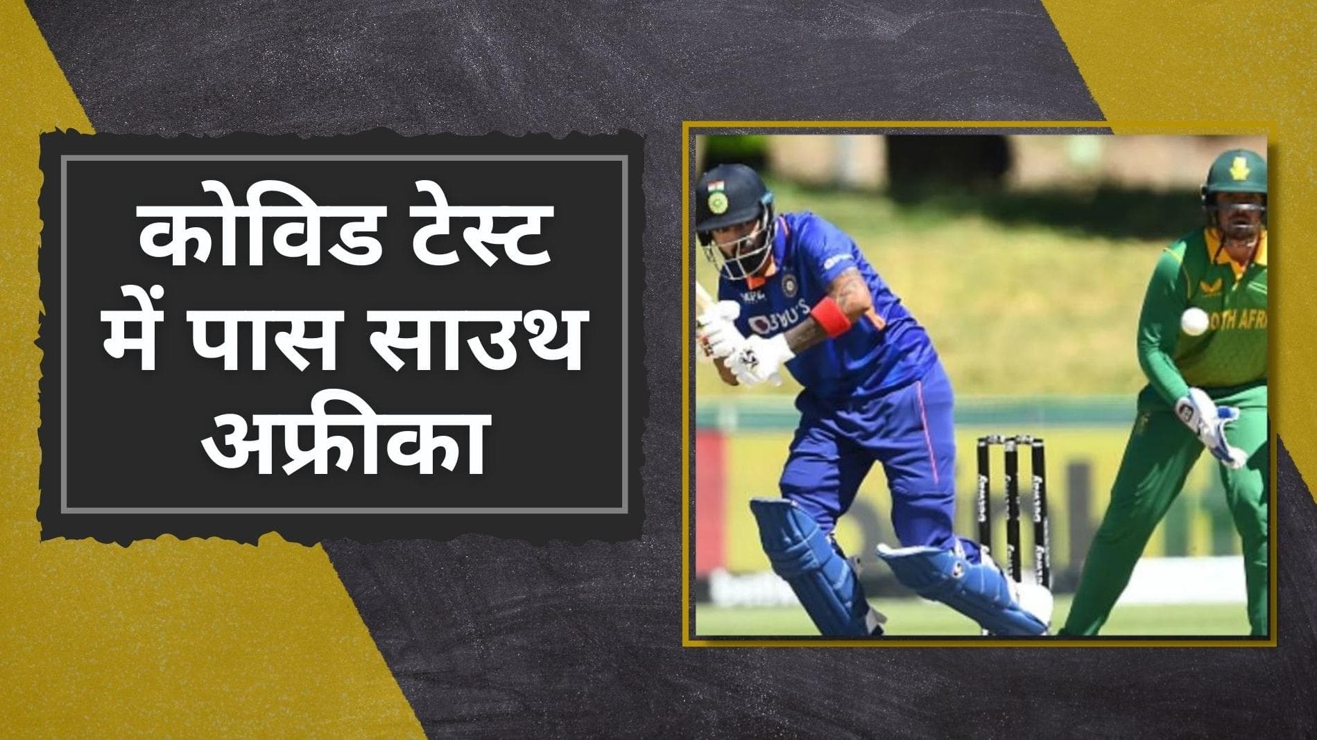  IND vs SA: टी-20 सीरीज के लिए साउथ अफ्रीका टीम ने भरी हुंकार, सभी खिलाड़ियों ने पास किया कोविड 19 टेस्ट