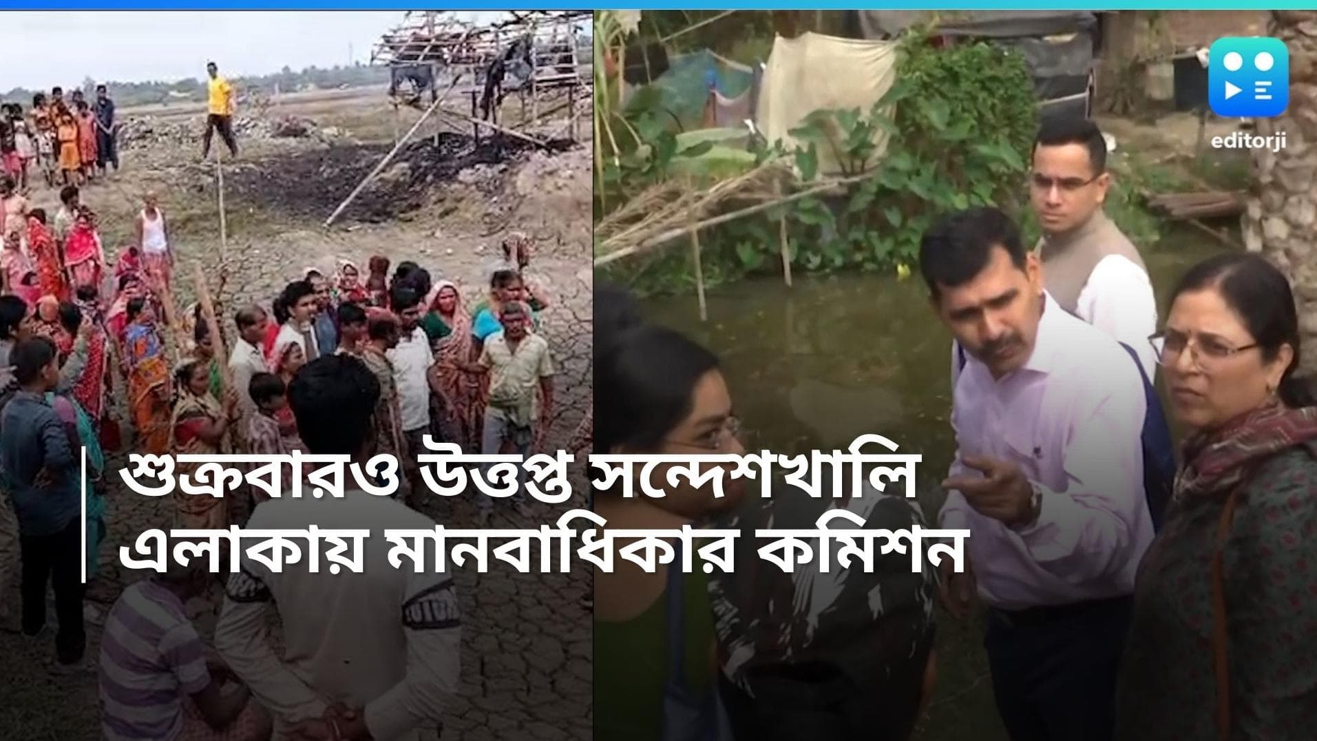 Sandeshkhali Incident: শুক্রবারও উত্তপ্ত সন্দেশখালি, এলাকা পরিদর্শনে মানবাধিকার কমিশনের প্রতিনিধিরা