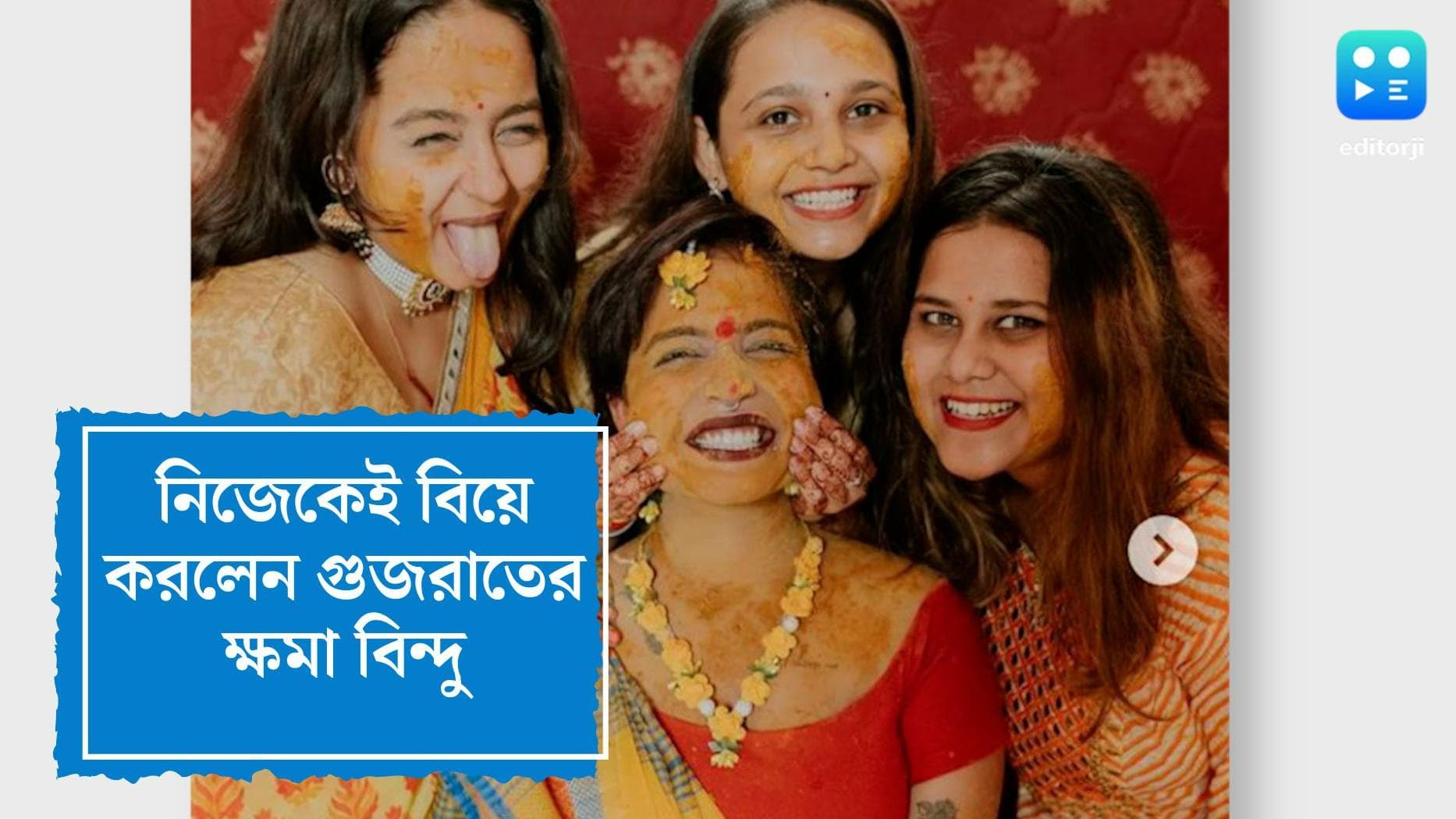 Kshama Bindu marries herself: বর এল না, পুরোহিতও না, ডিজিটাল আচার মেনে নিজেকে বিয়ে ক্ষমা বিন্দুর