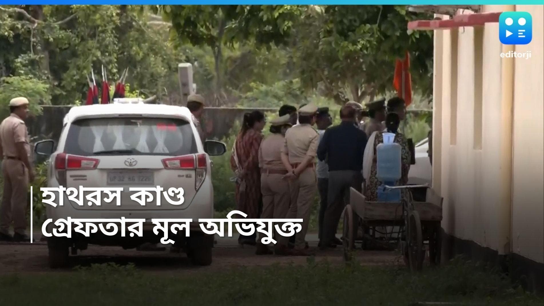 Hathrash Stampede: চার দিন গা-ঢাকা! অবশেষে আত্মসমর্পণ হাথরসকাণ্ডের মূল অভিযুক্ত মধুকরের