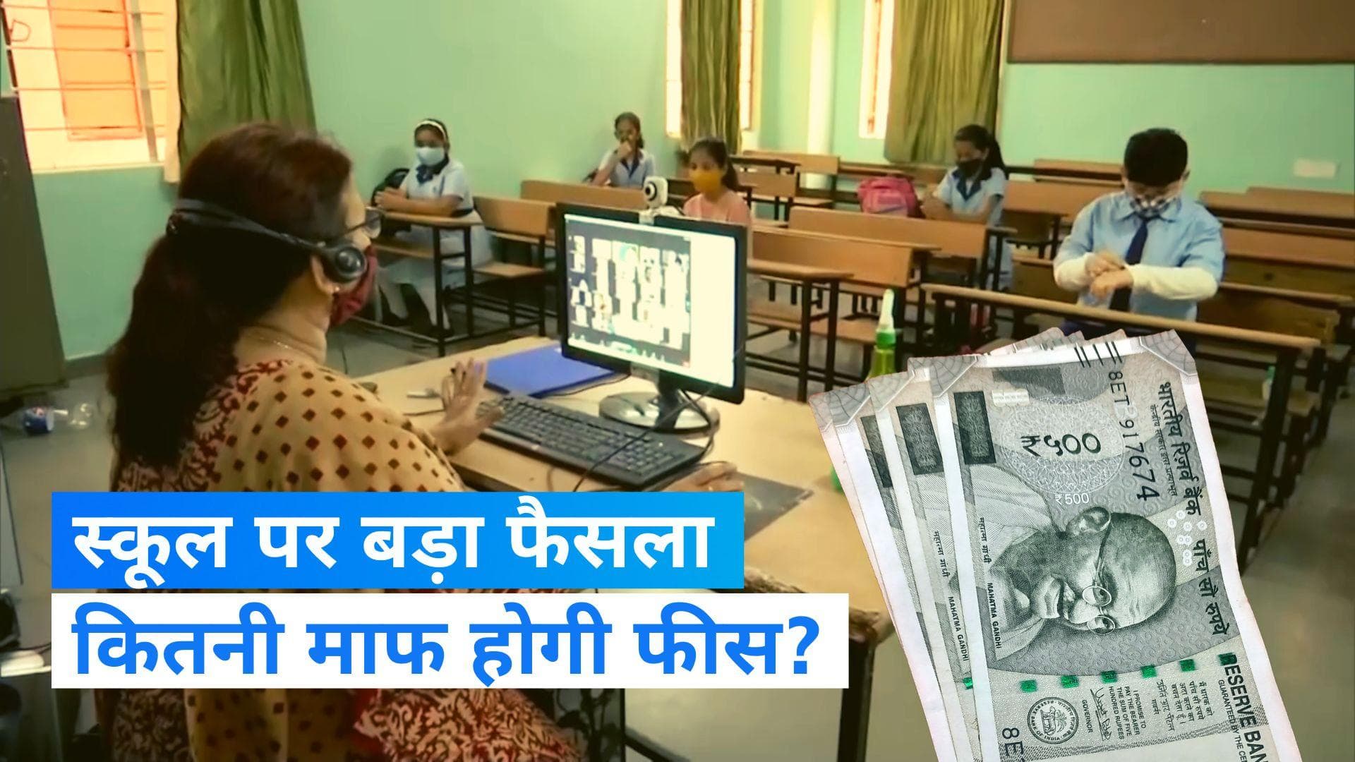 Allahabad High Court: इलाहाबाद HC का फैसला- लौटानी होगी कोरोना काल में ली गई 15% स्‍कूल फीस 