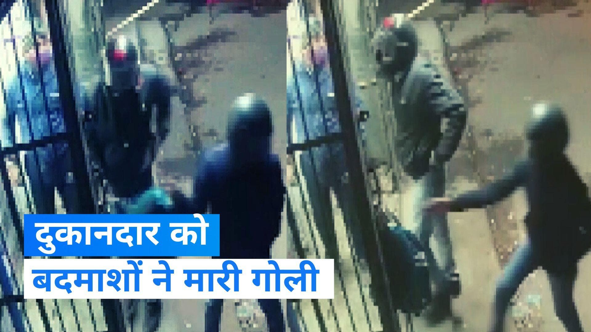 Delhi News: शास्त्री पार्क इलाके में दुकानदार को लूट का विरोध करना पड़ा भारी, बदमाशों ने मारी गोली