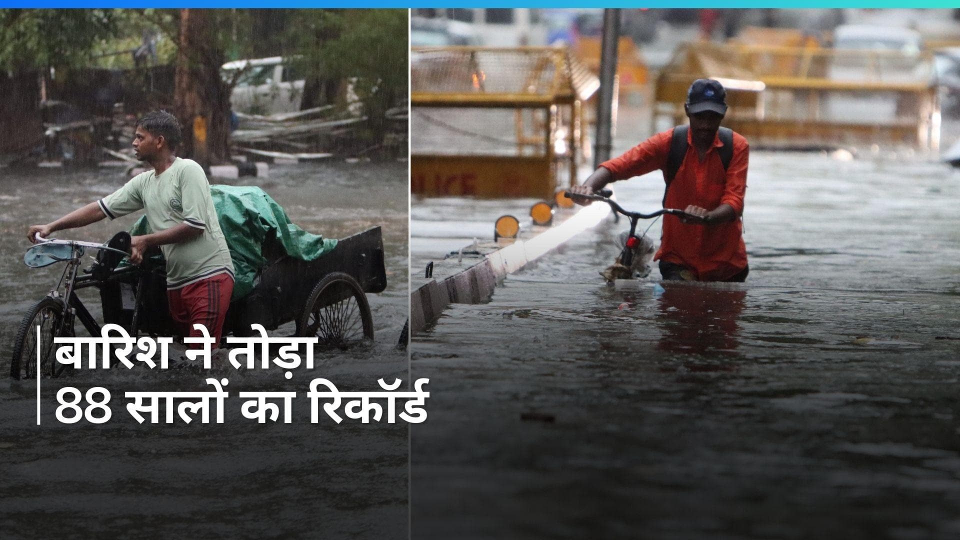 Delhi Rains:जलभराव के कारण बंद की गई प्रगति मैदान सुरंग, लगा जाम
