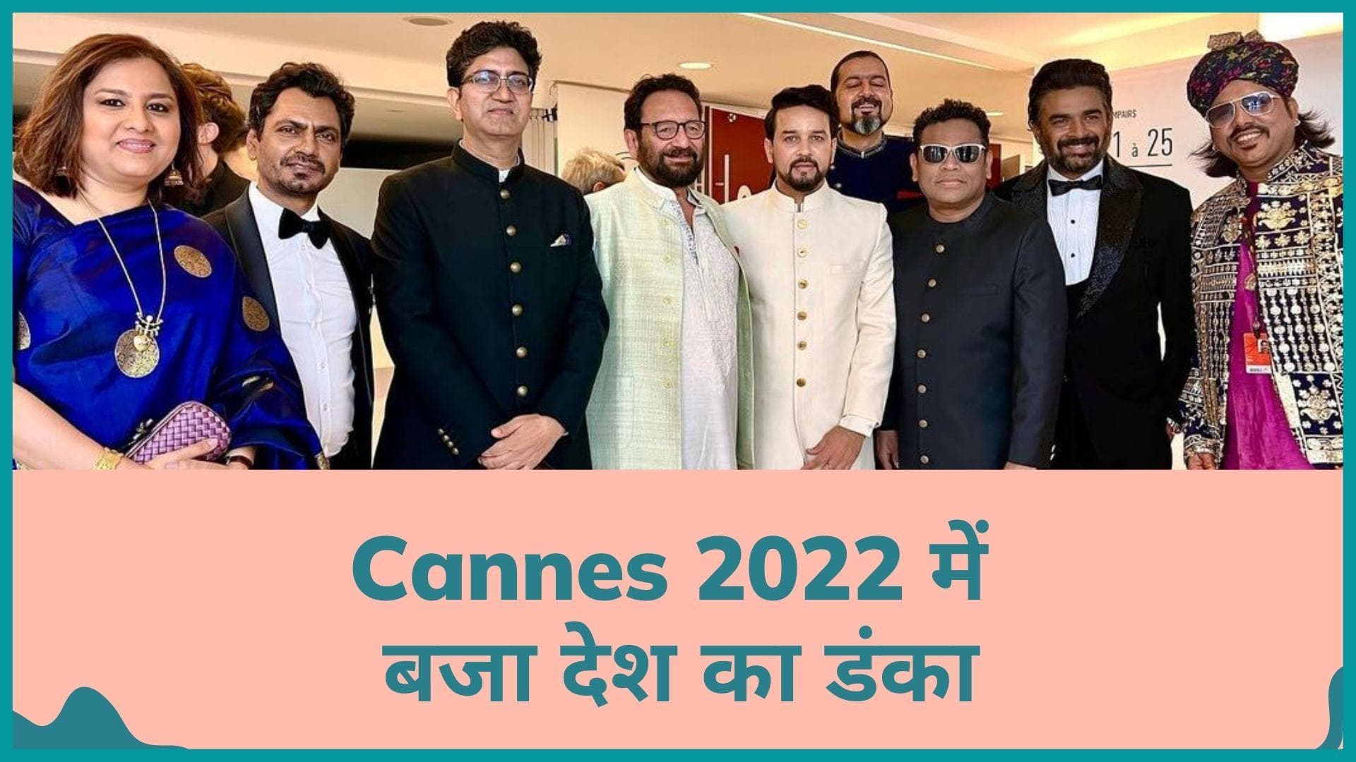 Cannes 2022: फिल्म फेस्टिवल में नवाजुद्दीन सिद्दीकी और आर माधवन का जलवा, रहमान का दिखा खांस अंदाज 