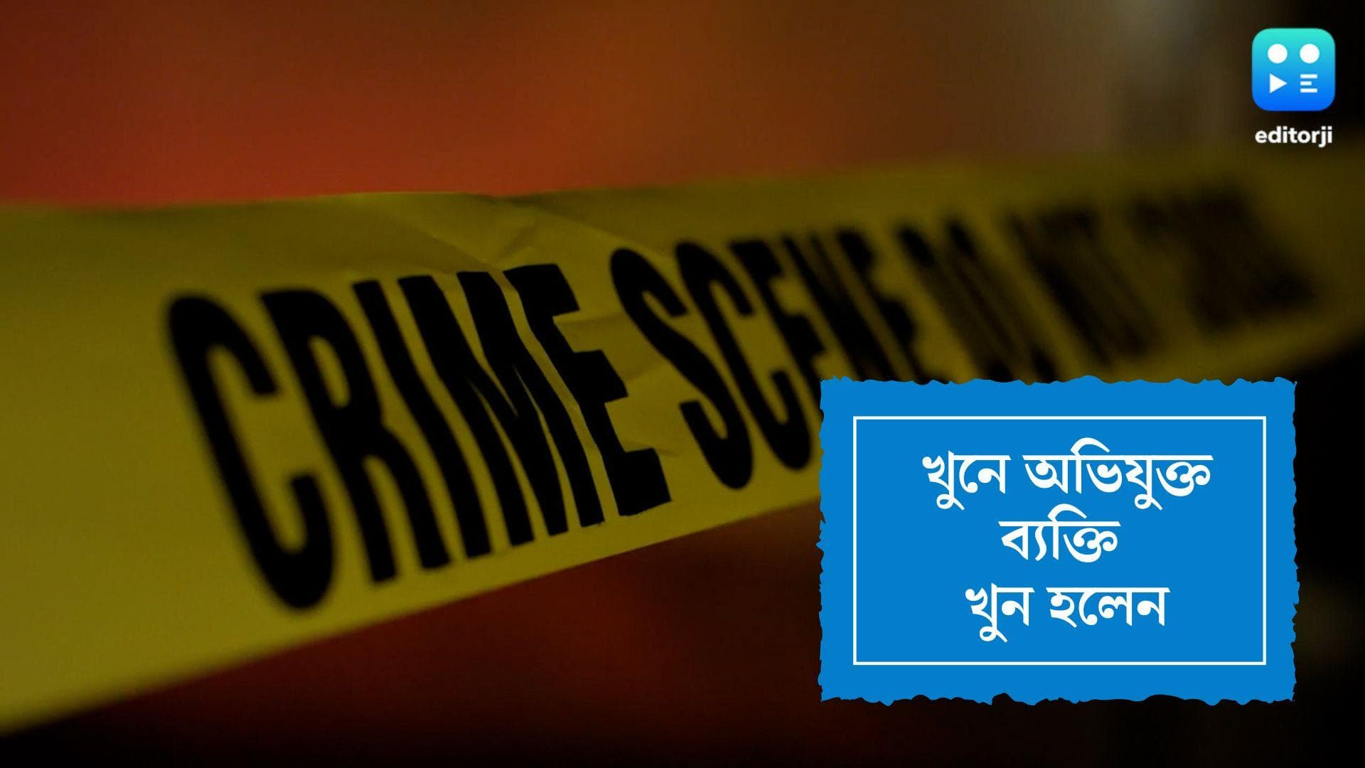 Jalpaiguri Murder:খুনে অভিযুক্ত জামিনে ছাড়া পেয়ে বাড়ি ফিরেই খুন হলেন