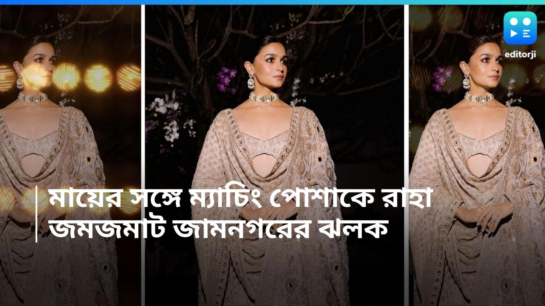 Anant Ambani-Radhika Merchant Wedding: জামনগরে মায়ের সঙ্গে ম্যাচিং পোশাকে ছোট্ট রাহা, রইল ঝলক