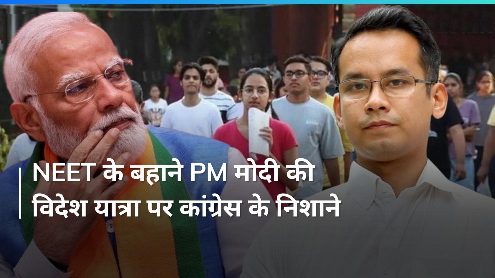 Congress Vs BJP: 'NEET घोटाले पर ध्यान नहीं, विदेश यात्राओं में व्यस्त हैं PM मोदी', कांग्रेस का वार
