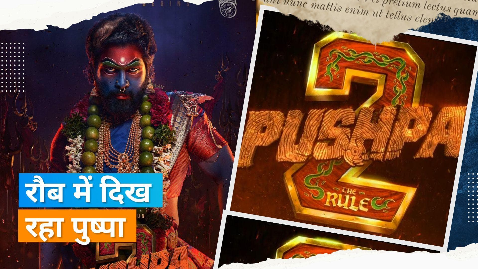 'Pushpa 2- The Rule' first look: साड़ी पहने और कानों में झुमका लिए खतरनाक लुक में दिखे Allu Arjun