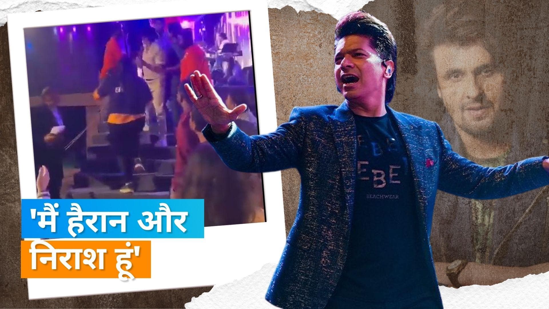 Shaan ने Sonu Nigam के साथ हुई हाथापाई पर दी प्रतिक्रिया, ISRA ने भी लगाई महाराष्ट्र सरकार से ये गुहार