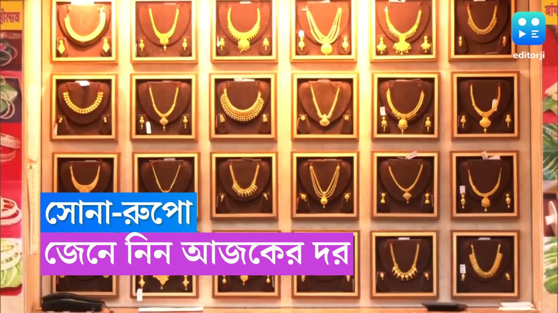 Gold-Silver Price Today : স্বাধীনতা দিবসে সোনা-রুপোর দাম কি বাড়ল ? জেনে নিন আজকের দর