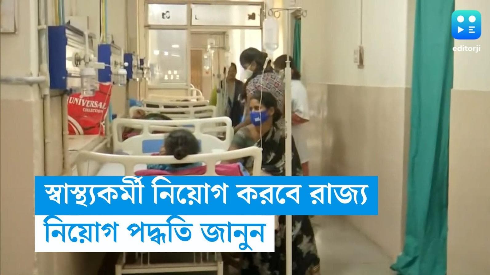 Government Job News: প্রাথমিক স্বাস্থ্যকেন্দ্রে কর্মী নিয়োগ রাজ্যের, মাসিক বেতন ২২ হাজার টাকা
