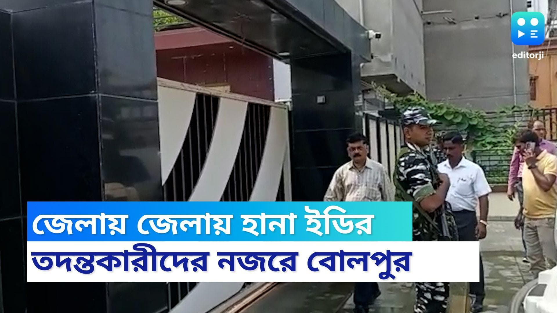 ED Raids Bengal Districts: SSC দুর্নীতি মামলায় জেলায় জেলায় হানা ইডির, তদন্তকারীদের নজরে বোলপুর