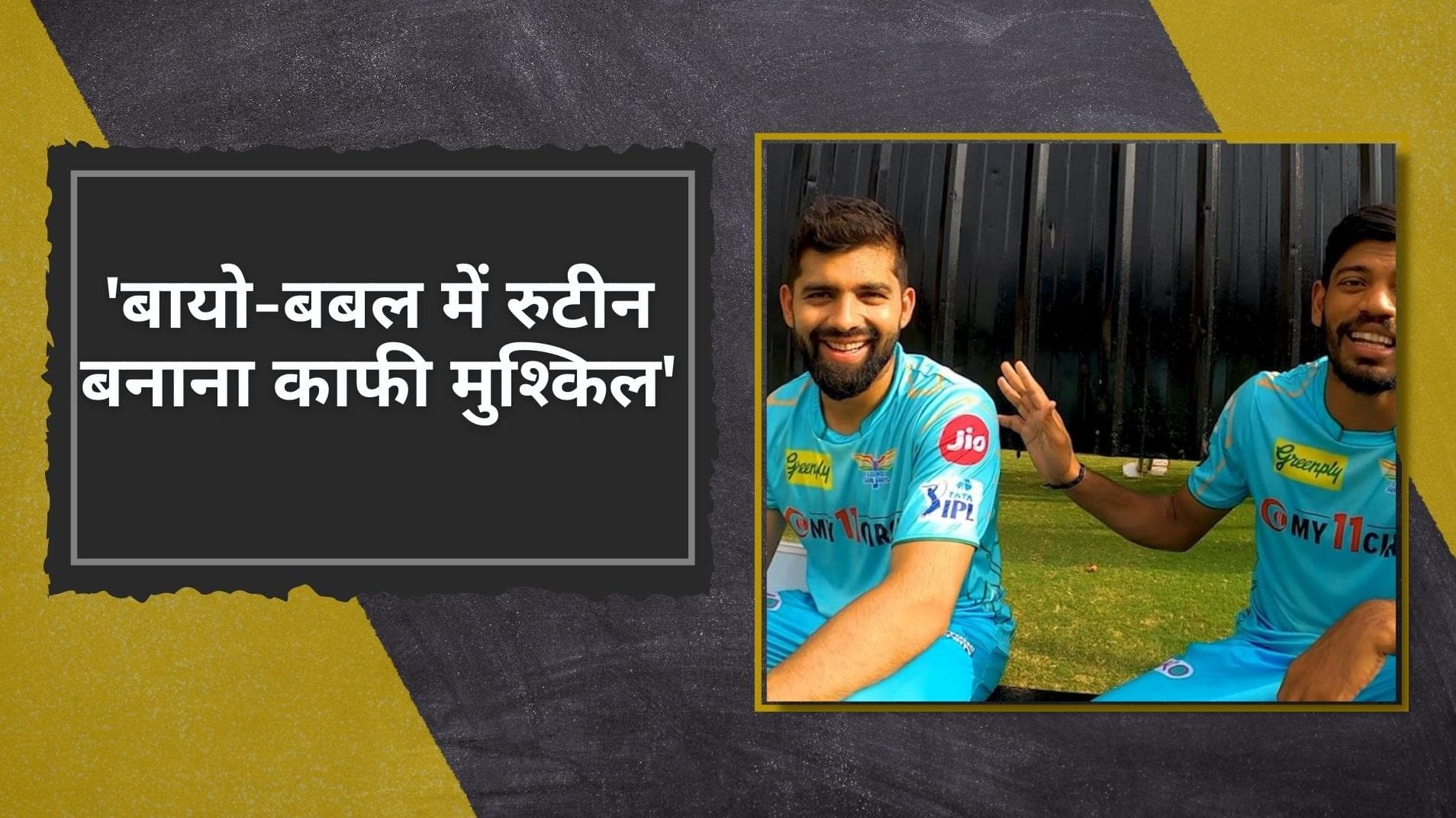 Exclusive #InsideLSG: मनन वोहरा संग अंकित राजपूत ने की जमकर मस्ती, चिल करते दिखाई दिए लखनऊ के खिलाड़ी