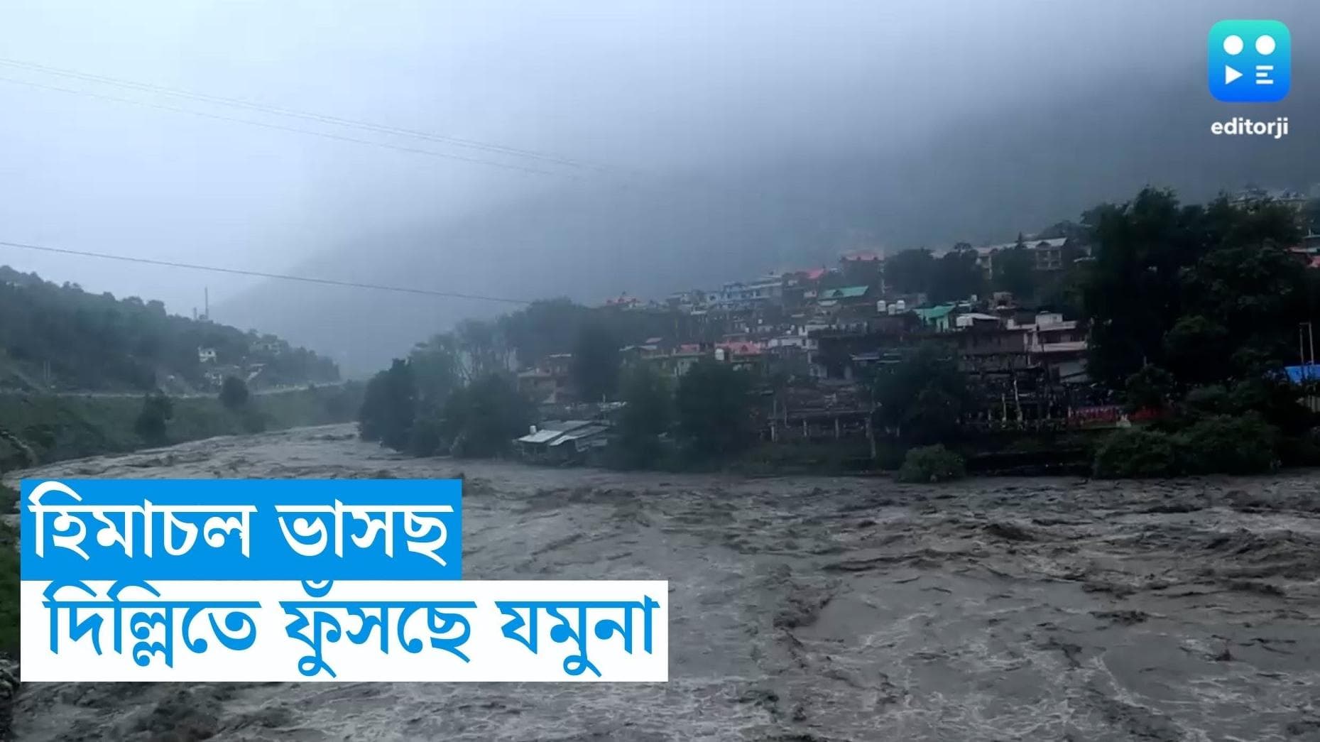 North India Rain : যমুনার জল আরও ছাড়ল হরিয়ানা সরকার, দিল্লিতে বন্যা পরিস্থিতি, উত্তর ভারতে মৃত বেড়ে ২৮