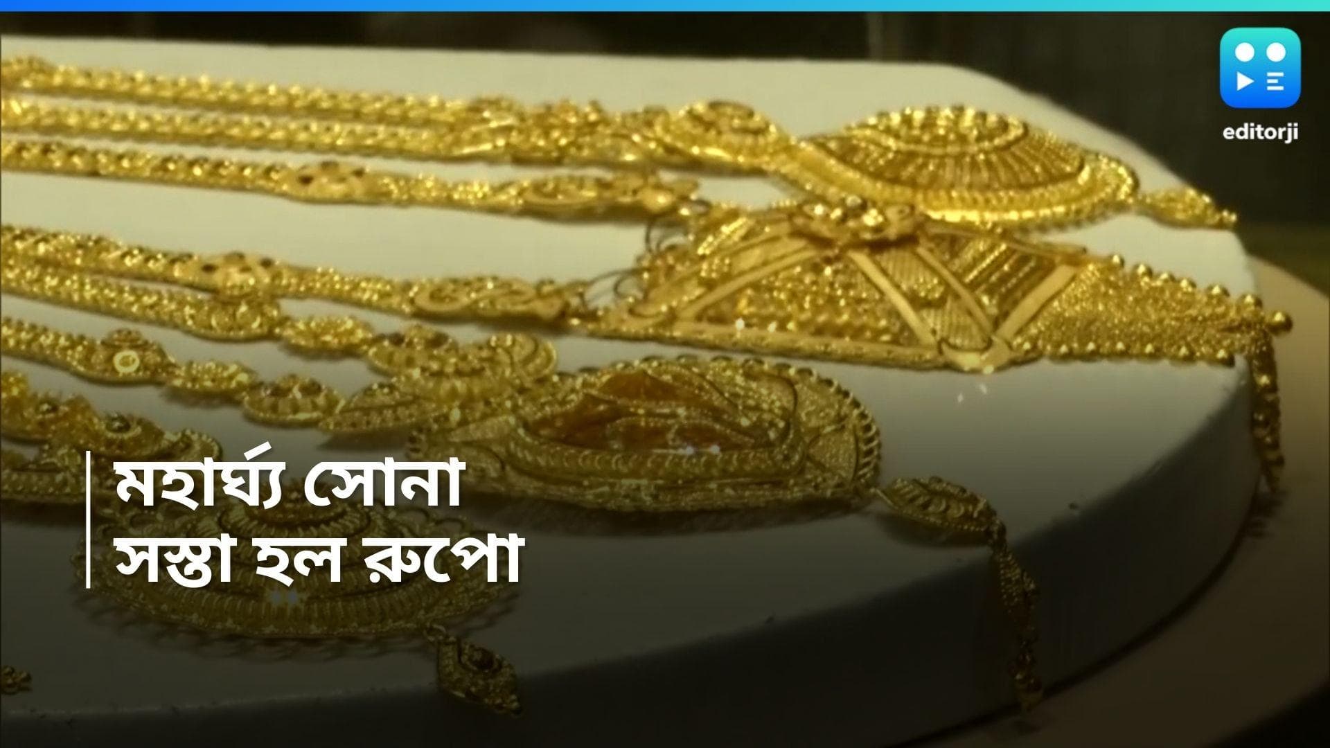 Gold And Silver Price: চড়ছে সোনা! আজও সামান্য বাড়ল হলুদ ধাতুর দাম
