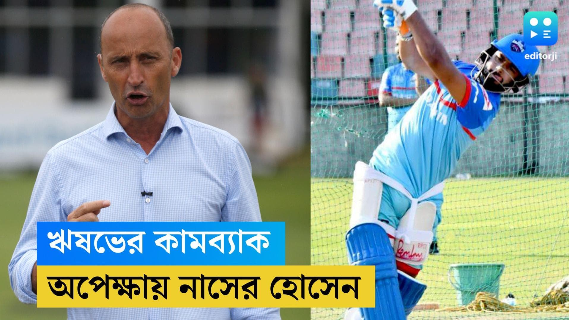 Rishabh Pant Comeback: ঋষভ পন্থের কামব্যাক বক্সঅফিস কাঁপাবে, মনে করছেন প্রাক্তন ইংরেজ অধিনায়ক