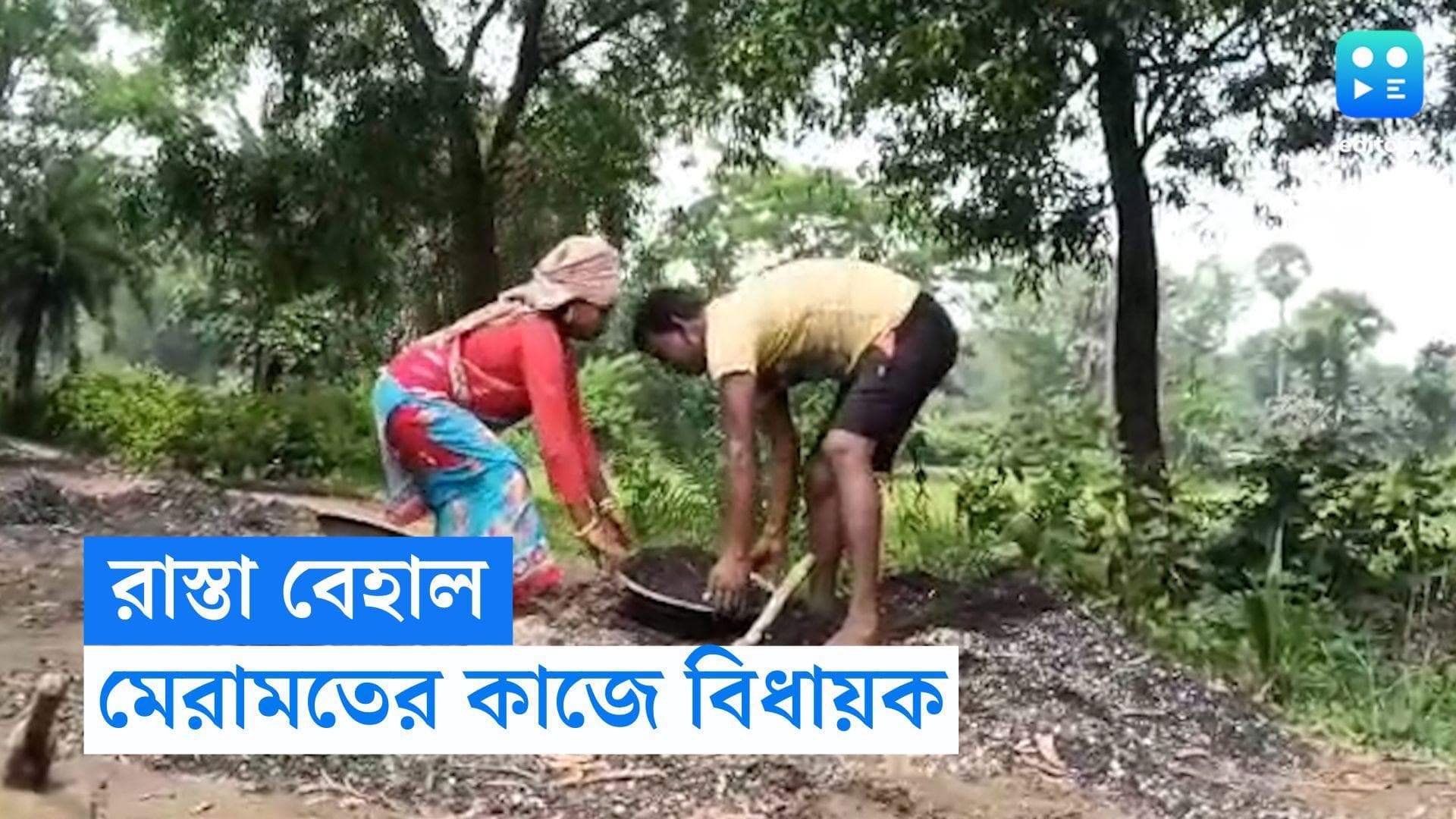 Chandana Bauri: বেহাল রাস্তা মেরামত করছে না প্রশাসন, অভিযোগ তুলে সারাইয়ে হাত লাগালেন BJP বিধায়ক