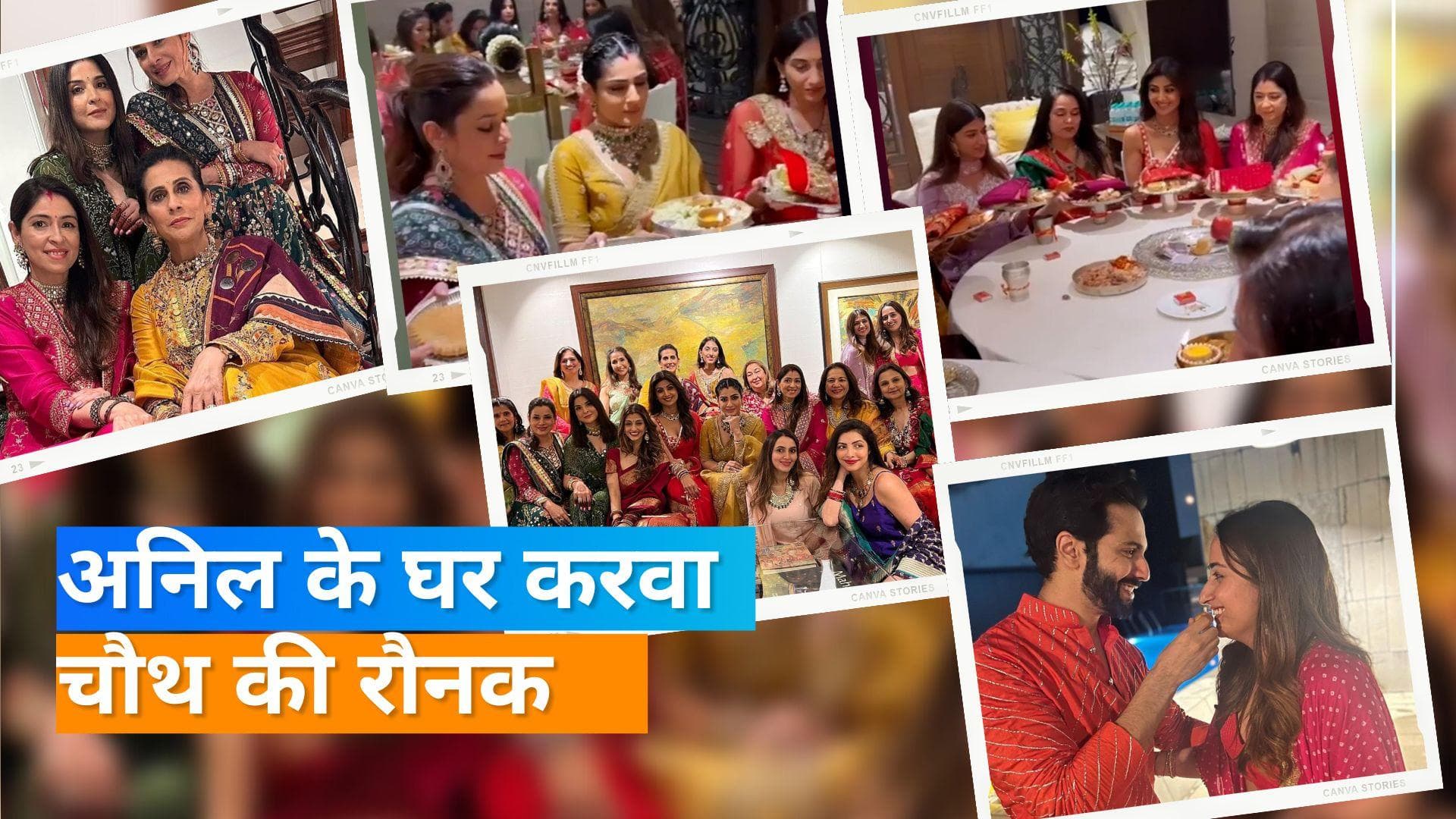  Anil Kapoor की पत्नी सुनीता ने रखी करवा चौथ की पूजा, शिल्पा शेट्टी और रवीना समेत कई हस्तियों ने की शिरकत