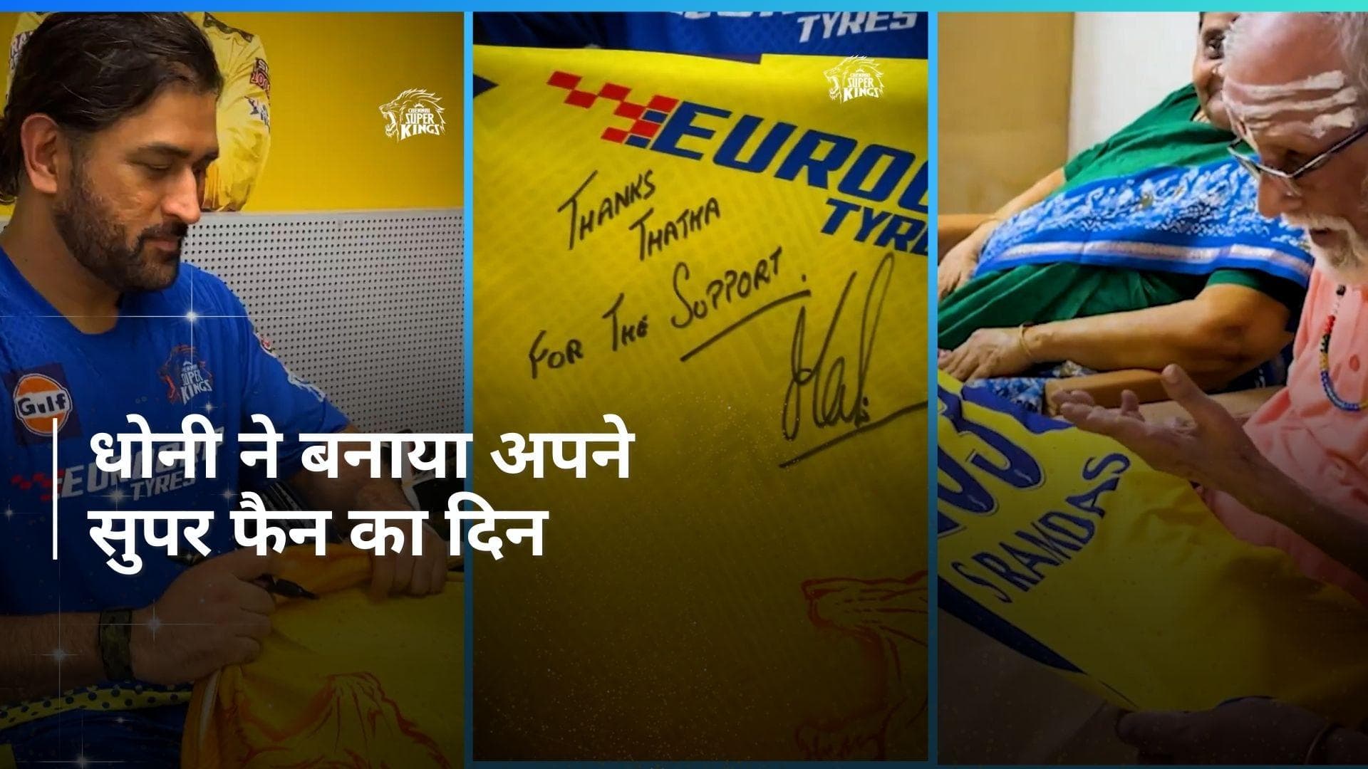 Video: 103 साल के CSK सुपर फैन के लिए MS Dhoni ने भेजा स्पेशल गिफ्ट, वीडियो ने जीता फैंस का दिल 